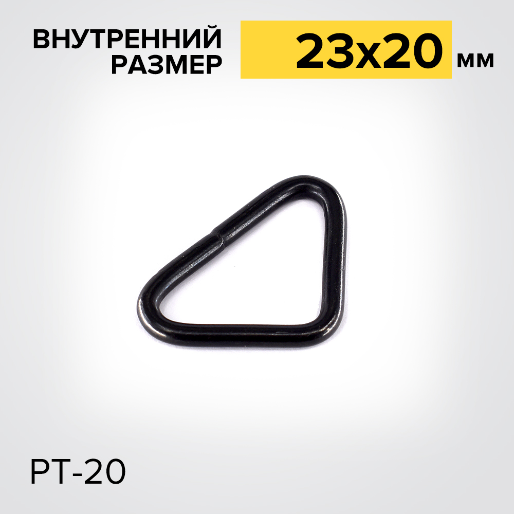 Рамка треугольная РТ-20