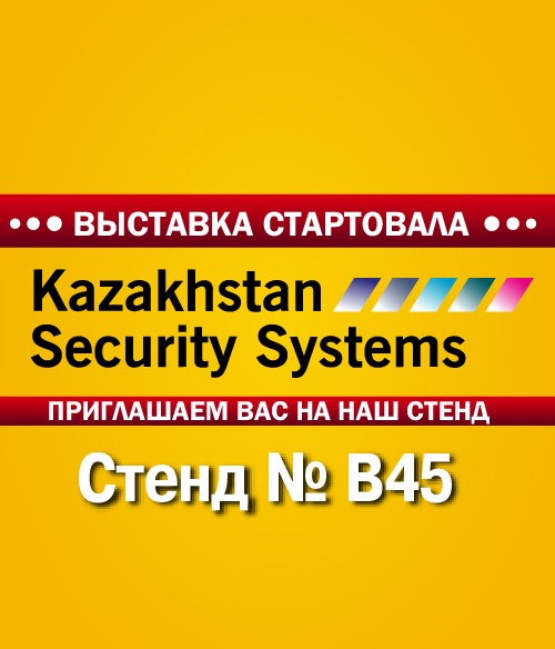 Международная выставка "Kazakhstan Security Systems" стартовала!