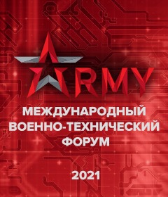 "Завод Труд" принял участие в Международном военно-техническом форуме «АРМИЯ-2021»!