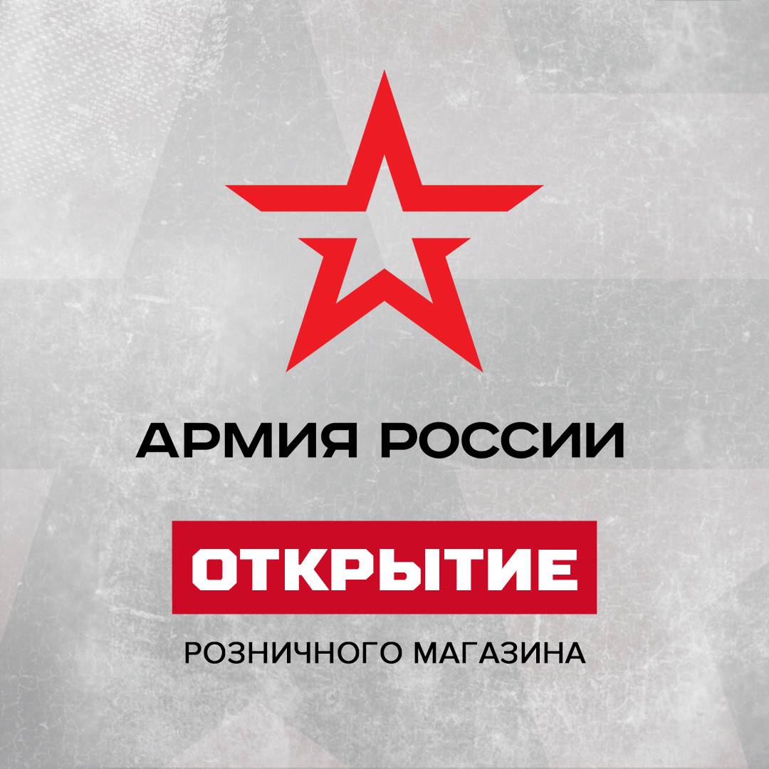 Ремонт нового флагманского магазина "Армия России" в самом разгаре!