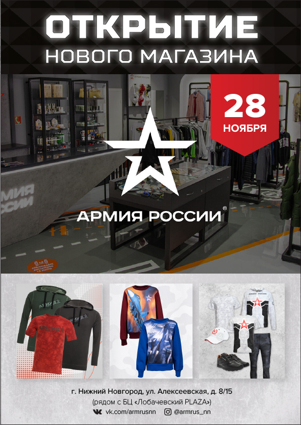 Открытие флагманского магазина "Армия России" в Нижнем Новгороде