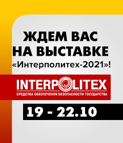 Ждем Вас на выставке «Интерполитех-2021»!