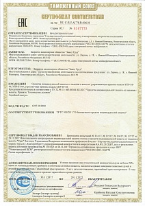 Сертификат соответствия. СИЗ от падения с высоты (УПР-ЗТ-06, УПР-ЗТ-07, СПР-ЗТ-03)