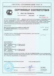 Сертификат соответствия. Щиты противоударные моделей ЩПА-01 и ЩПА-01М