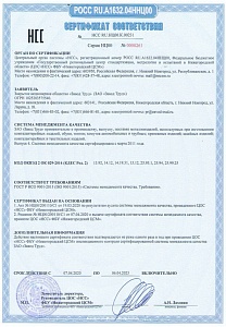 Сертификат на соответствие международному стандарту ISO 9001-2015