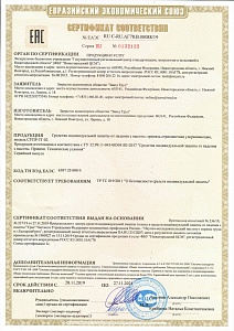 Сертификат соответствия. СИЗ от падения с высоты (СУПР-ЗТ-02)