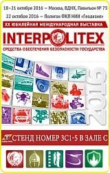ЗАО «Завод Труд» участвует в международной выставке средств обеспечения безопасности государства «INTERPOLITEX - 2016».
