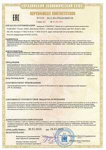 Сертификат соответствия. Рукавицы для защиты от искр