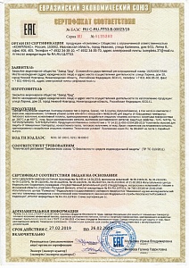 Сертификат соответствия. Алюминизированный костюм