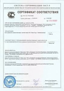 Сертификат соответствия. Лента ременная полипропиленовая